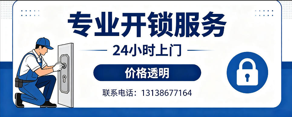海门 开防盗门｜家用入户门无损开锁、反锁开门、换锁芯维修公司